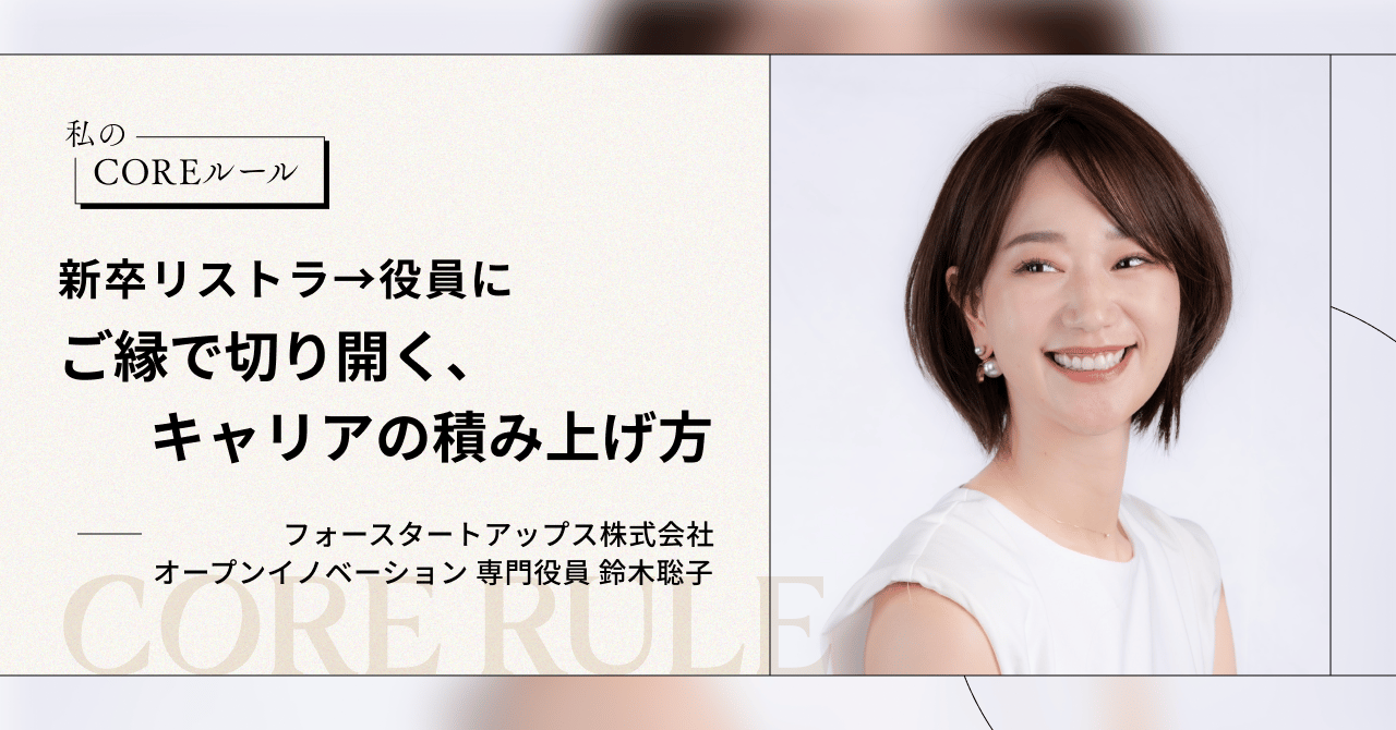 interview suzuki satoko