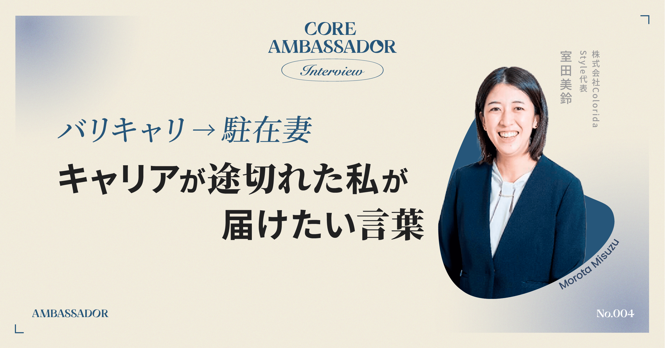 ambassador murota misuzu