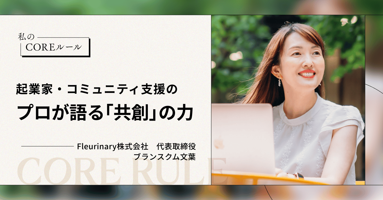 interview buransukumu fumiha