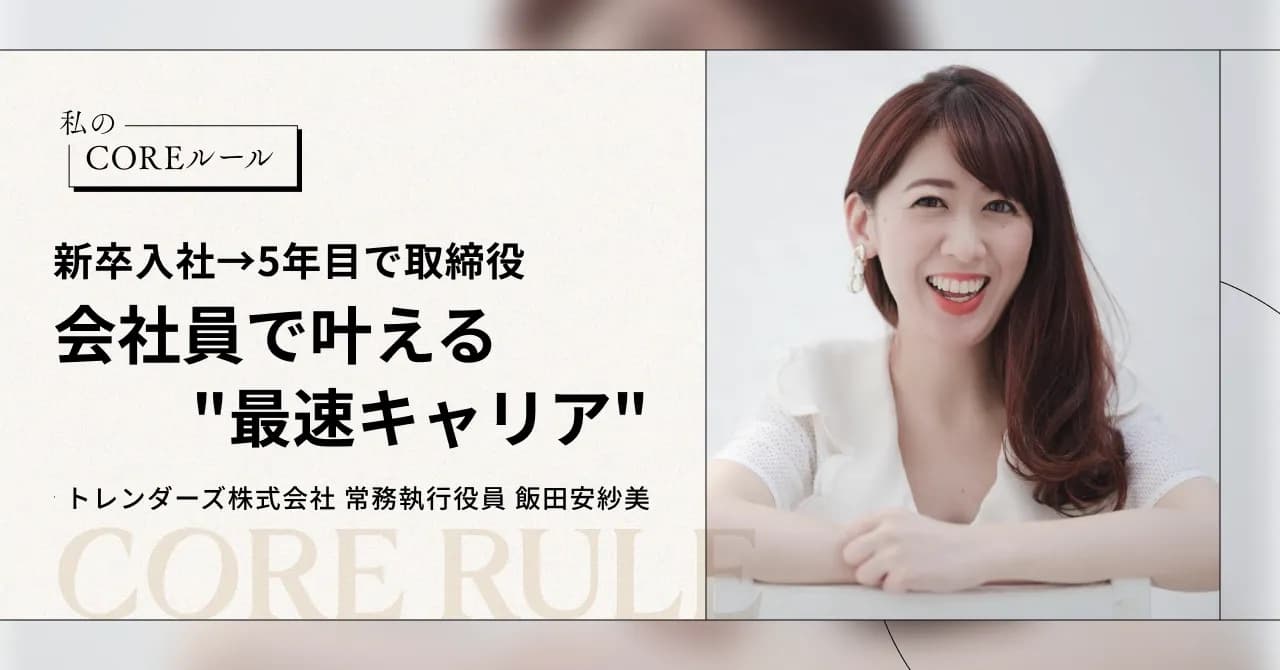 interview iida asami