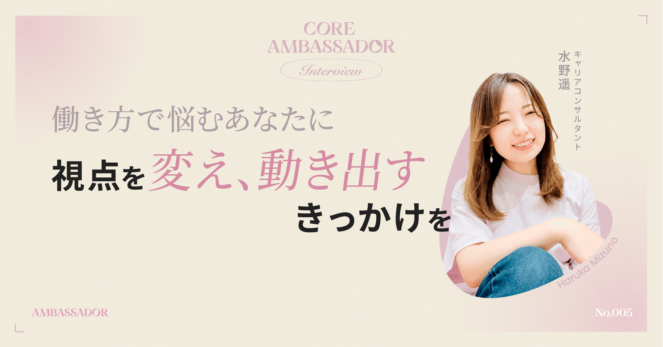 ambassador mizuno haruka