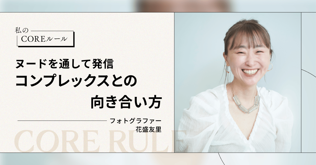 interview hanamori yuri