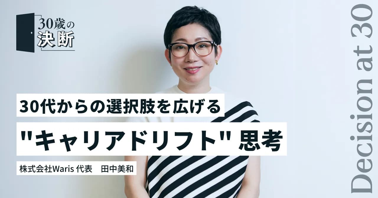 tanaka miwa