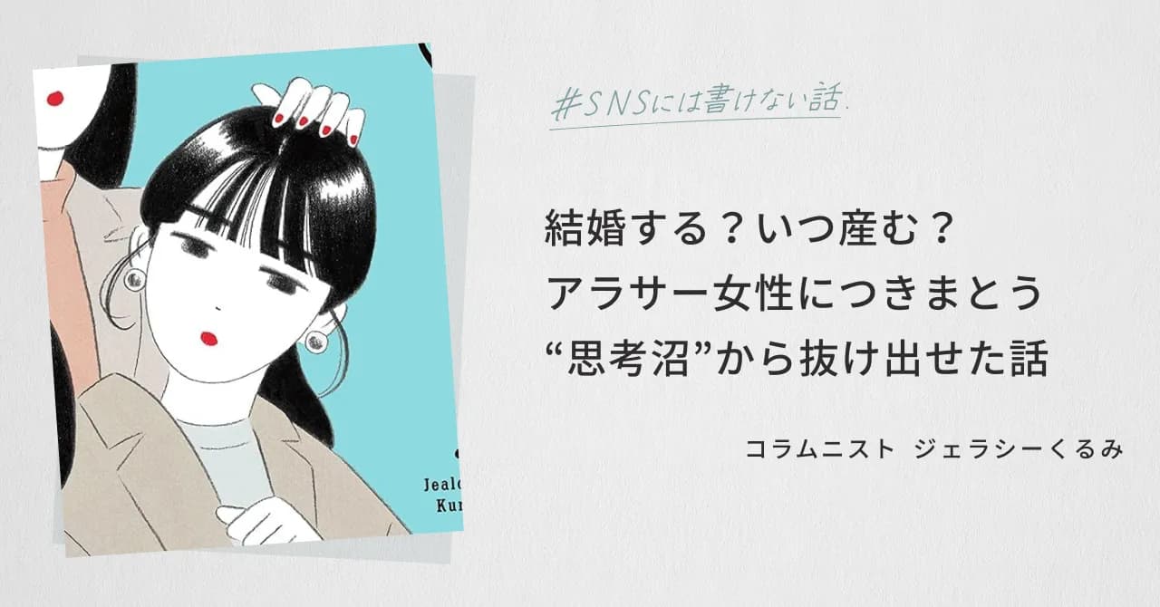 interview jealousy kurumi