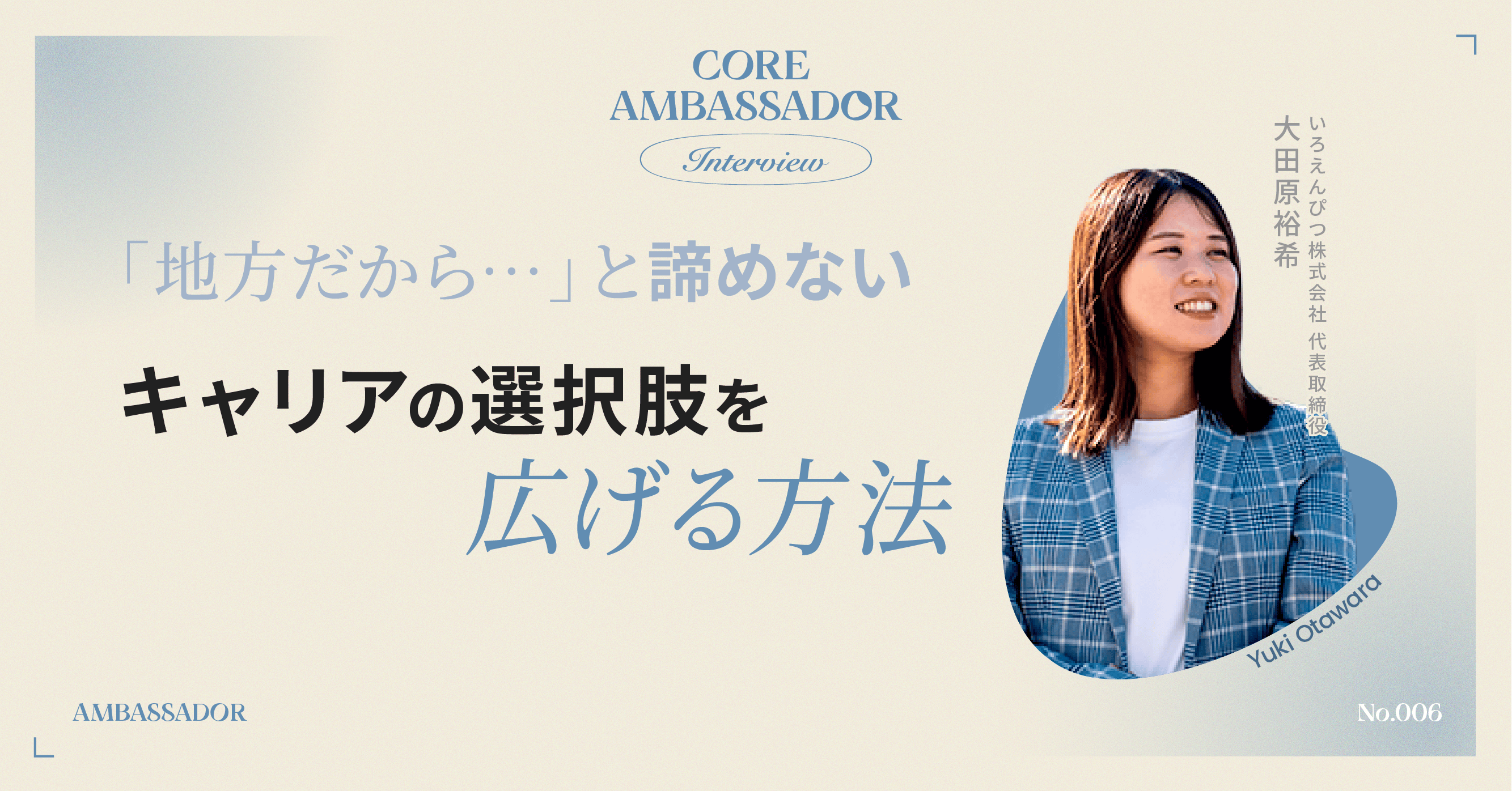 ambassador otawara yuki