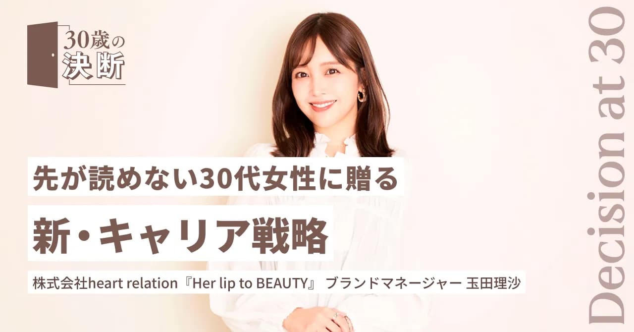 interview tamada risa