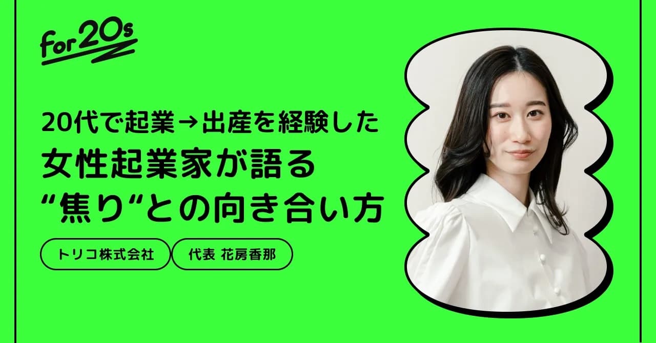 interview hanafusa kana
