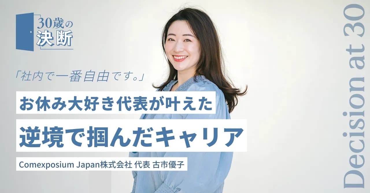 interview furuichi yuko