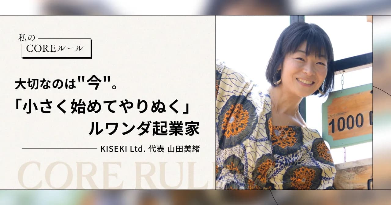 interview yamada mio