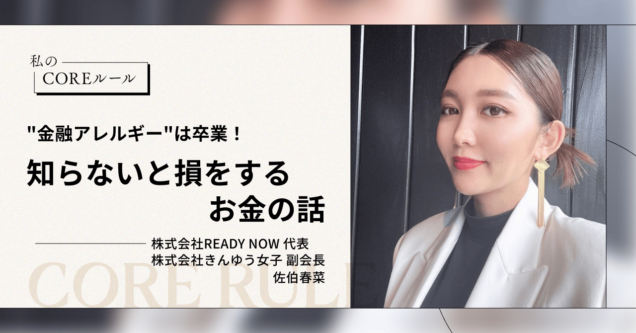 interview saeki haruna