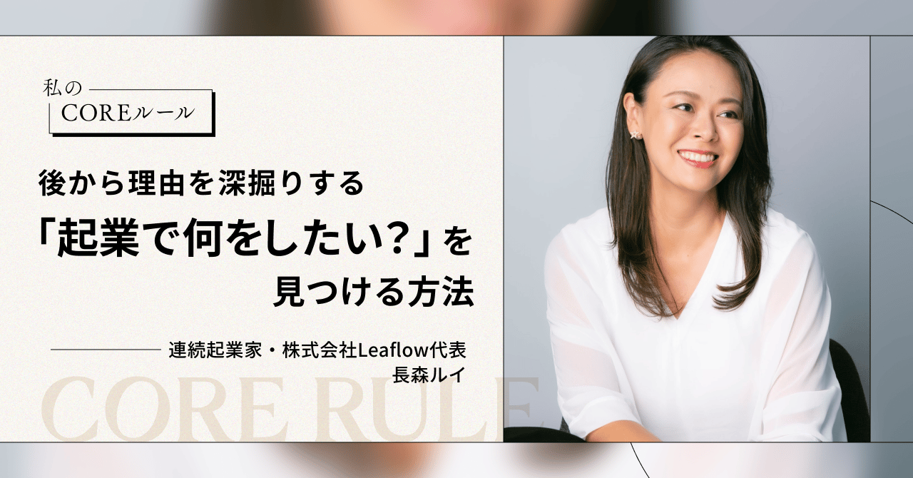 interview nagamori rui