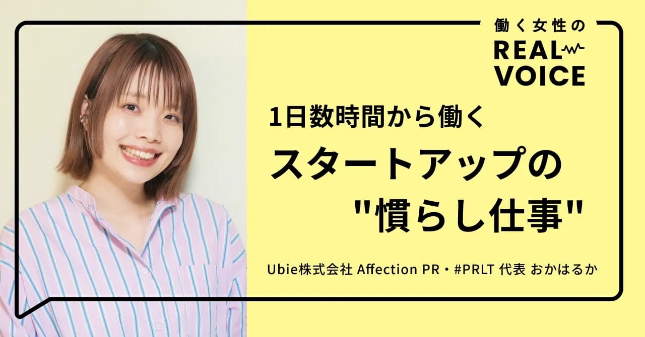 interview oka haruka